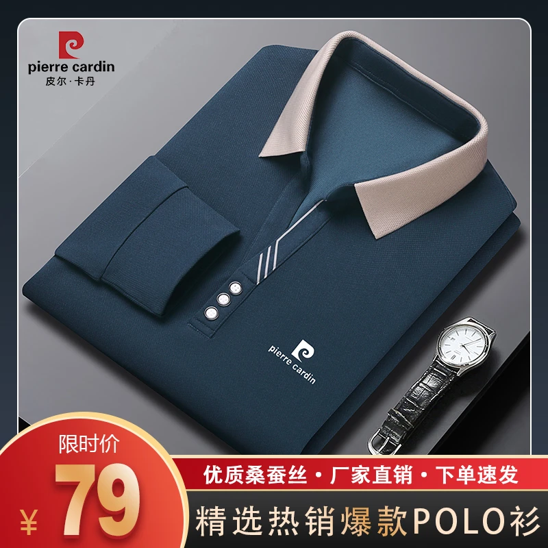 【大牌正品·皮尔卡丹】法国轻奢正品万针刺绣男士秋季长袖POLO衫