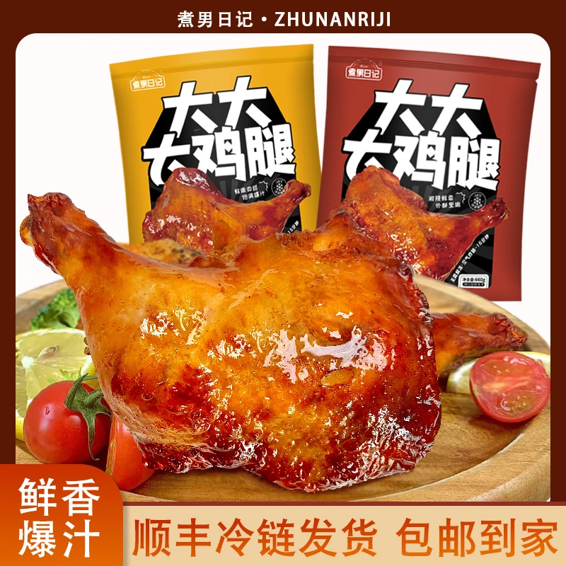 煮男日记大大大鸡腿3只*2袋共六只大鸡腿 包冰率不含冰