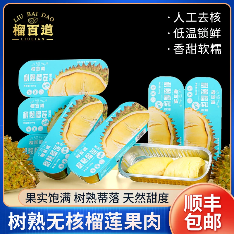 榴百道【8+2盒】泰国进口金枕冷冻榴莲肉独立包装软糯香甜100/盒