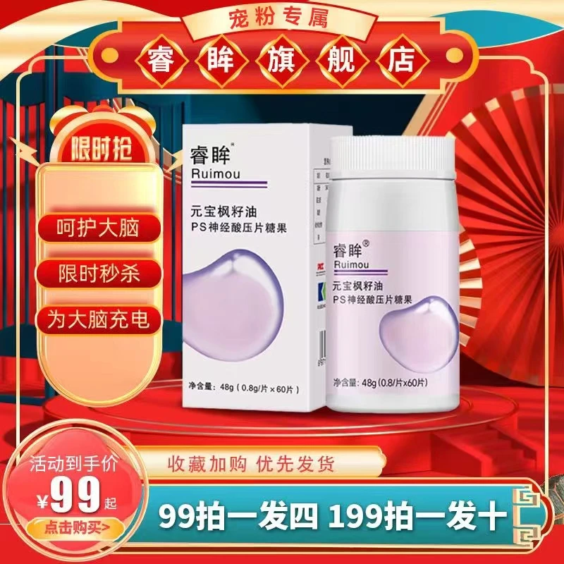 【文校长】拍一发四睿眸B04-9神经酸元宝枫籽油压片糖果60粒/瓶