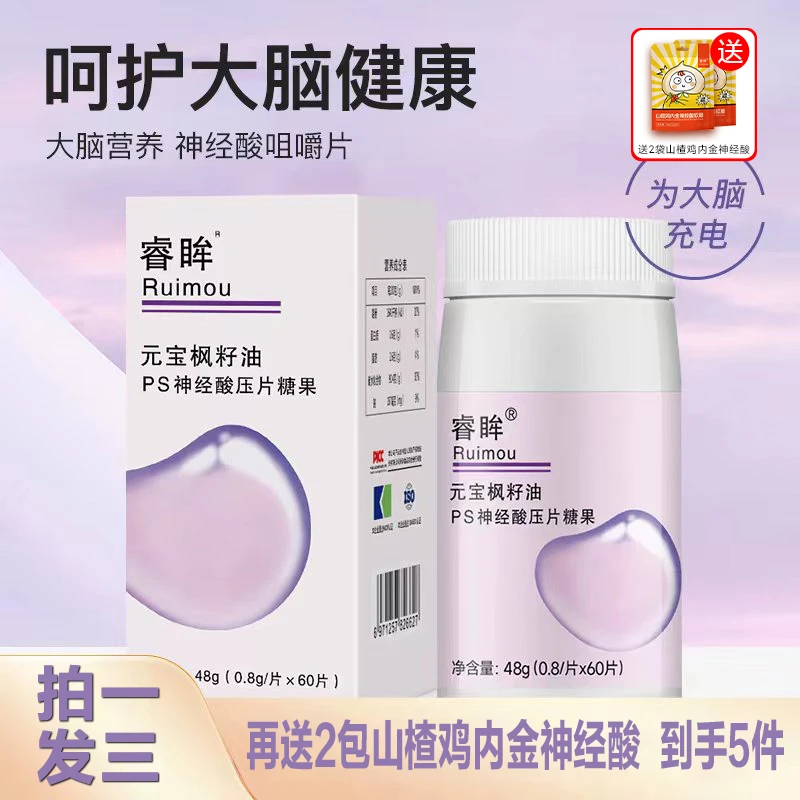 【宠粉福利】拍一发五睿眸神经酸元宝枫籽油压片糖果60粒/瓶