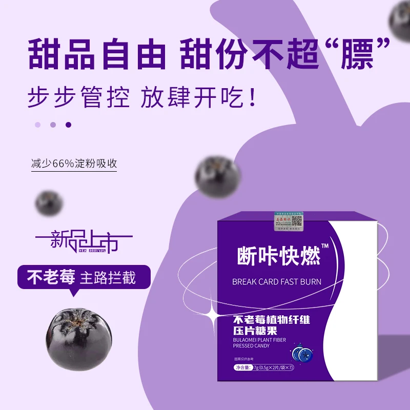 【官方正品】断卡快燃片明星推荐官不老莓植物纤维咀嚼压片糖果饭后