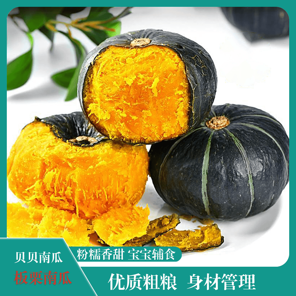 正宗贝贝南瓜板栗南瓜 1斤尝鲜细腻粉糯香甜优质粗粮宝宝辅食搭配