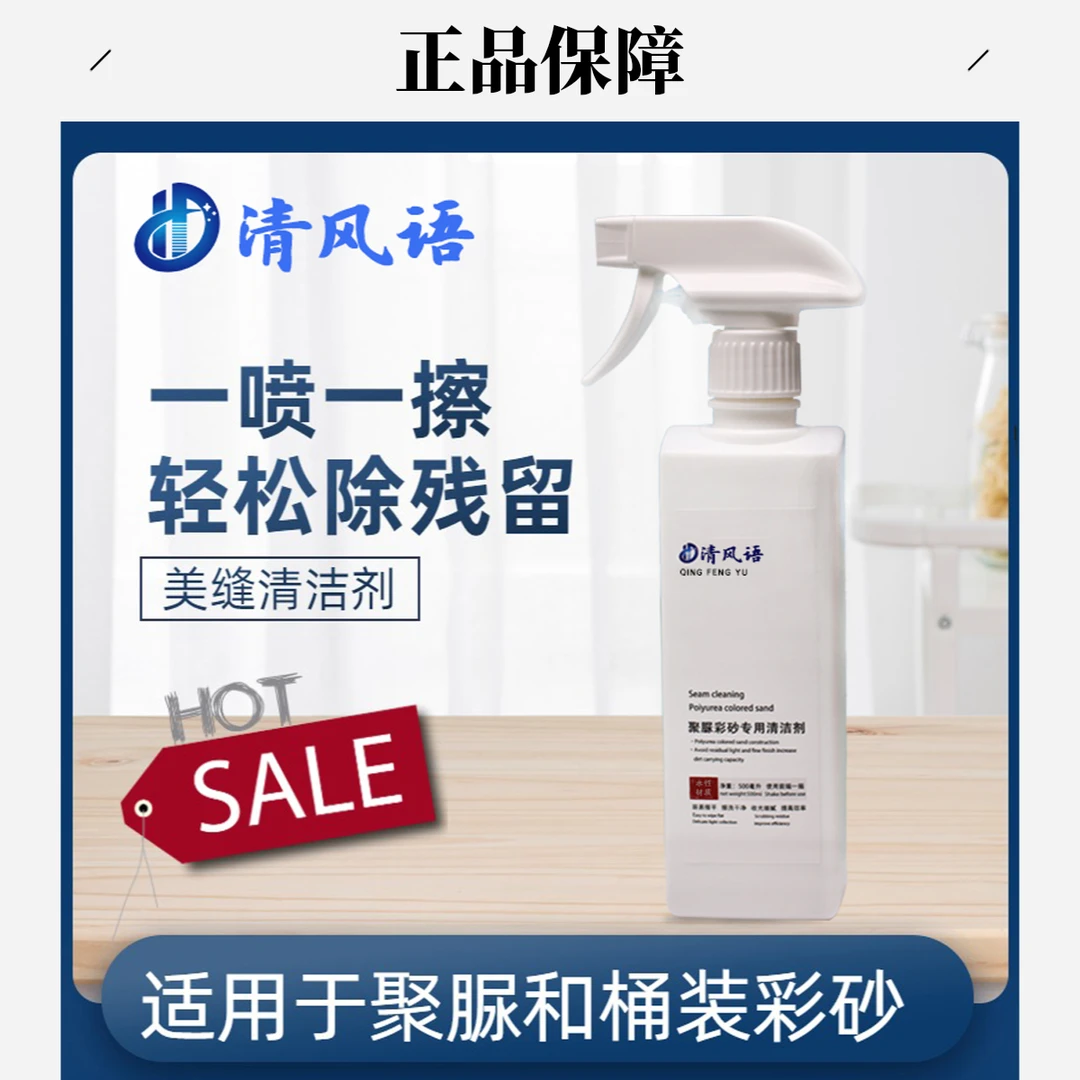 环氧彩砂残留清洗剂去除美缝剂胶清除神器瓷砖专用美缝污垢残