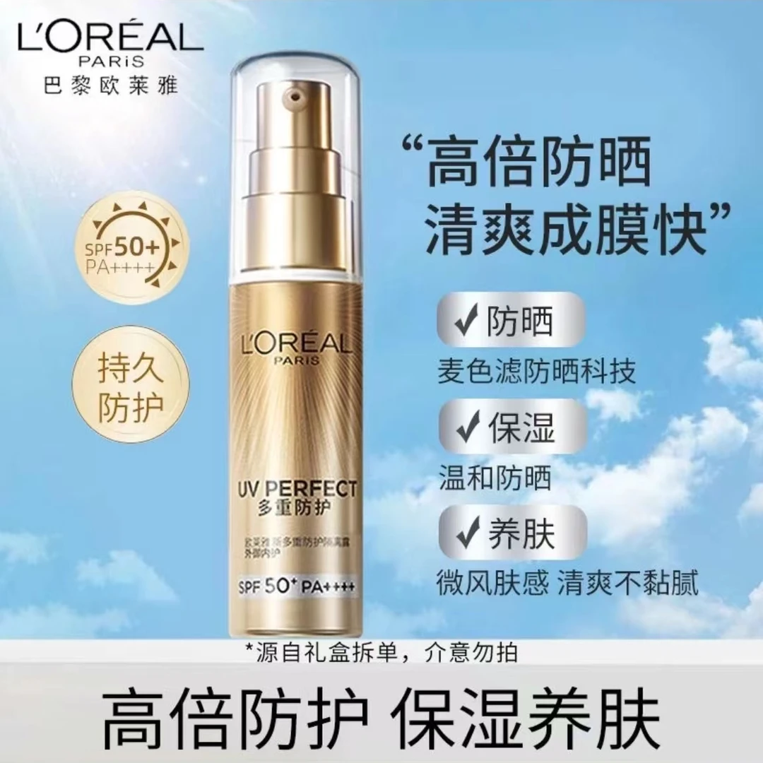 L'ORÉAL/欧莱雅小金管防晒霜多重防护隔离防紫外线防晒抗老养肤-D