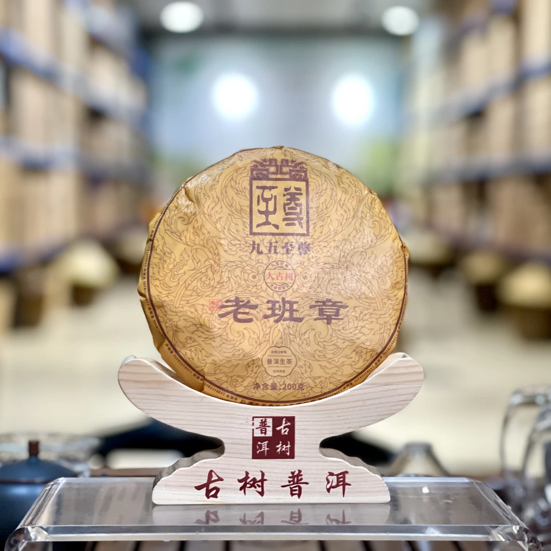 2023年 老班章古树头春纯料普洱生茶-200克/饼 九五至尊 1