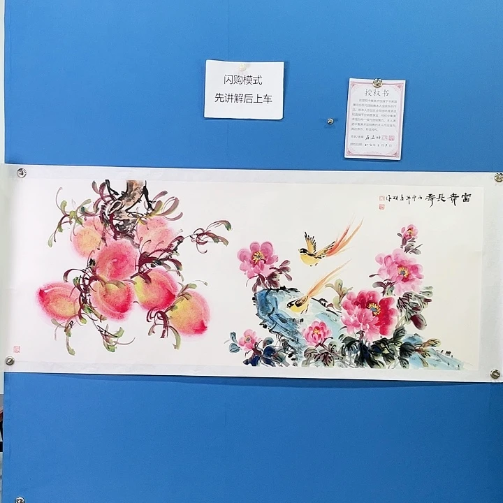 绘画崔真硕六尺仙桃