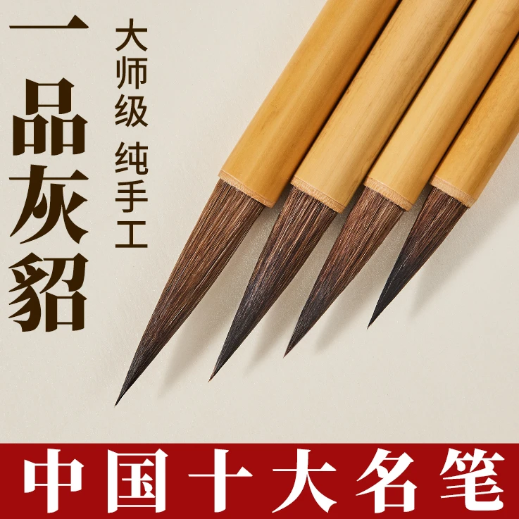 一品灰貂鼠须兼毫书法毛笔专业级国画书法中楷楷书行书隶书欧