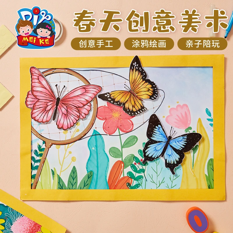 儿童创意美术手工diy春天植物昆虫贴画幼儿园涂鸦装饰作品材料包
