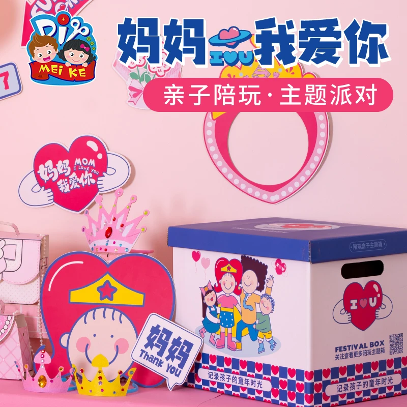 母亲节礼物手工diy妈妈我爱你主题陪玩盒子儿童制作材料包幼儿园