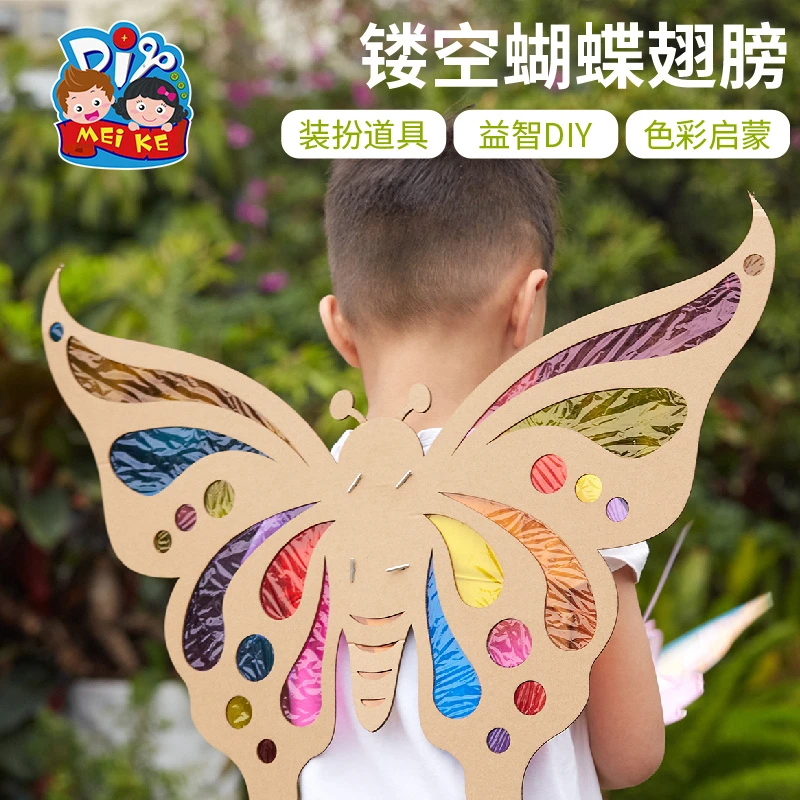 户外开学季镂空蝴蝶翅膀手工diy制作材料包创意幼儿园儿童节玩具