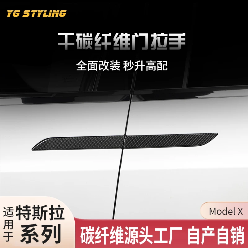 适用于tesla特斯拉model X干式碳纤维车门外拉手门把手装饰贴片