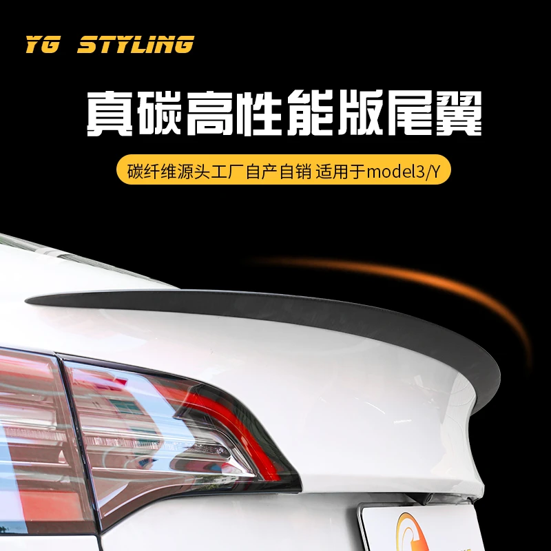 适用特斯拉Model3/Y P版干碳纤维加装尾翼高性能定风扰流改装配件
