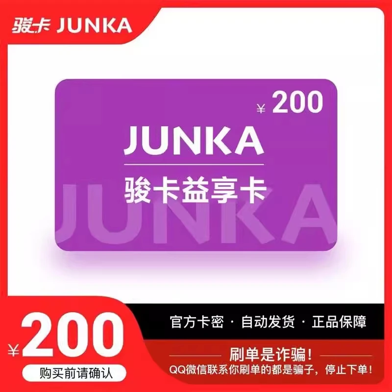 好运益享卡200卡密官方卡密自动发货看清楚下单不退换游戏益享卡