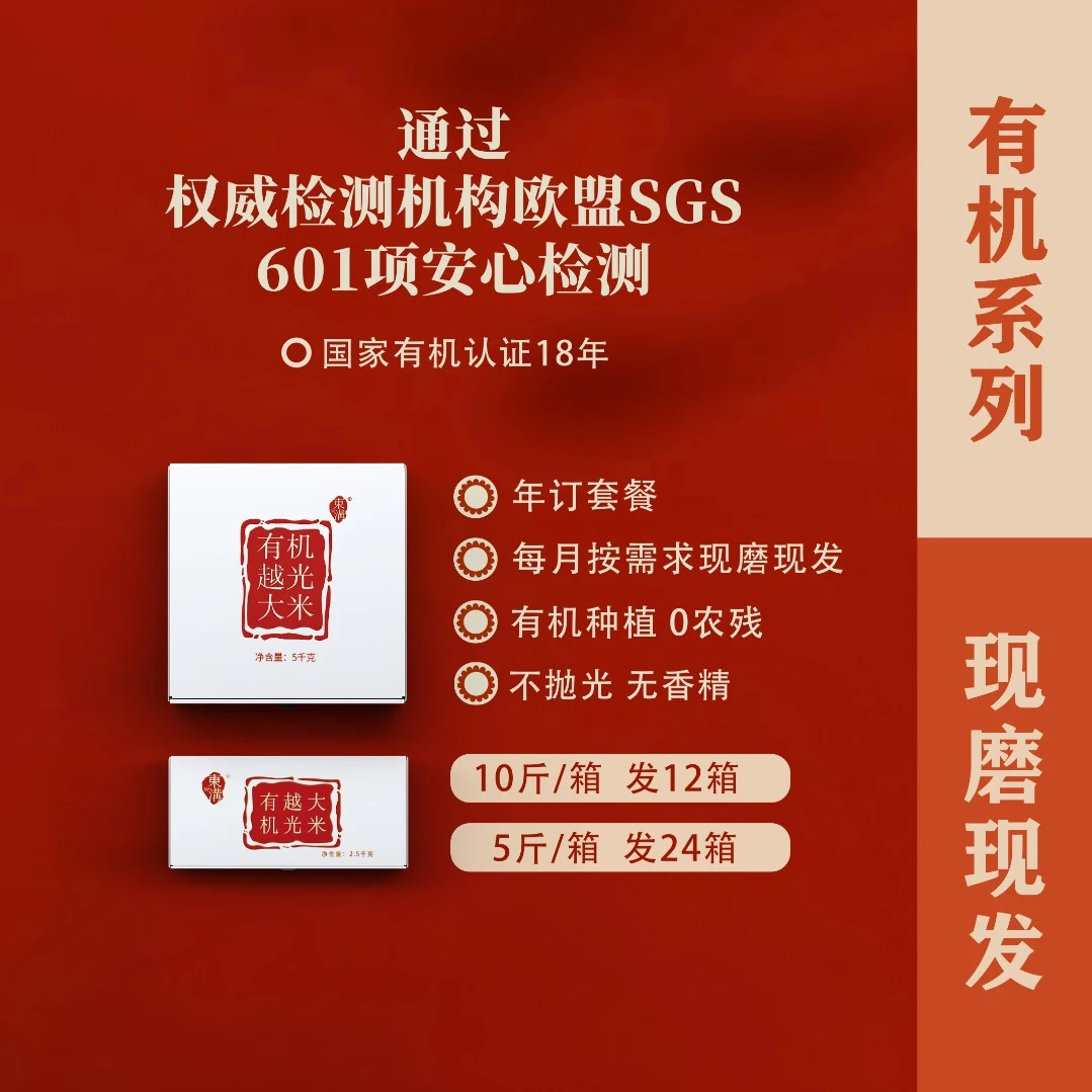 東溝｜有机越光大米（年订12盒）60公斤/120斤现磨东北大米真空鲜米