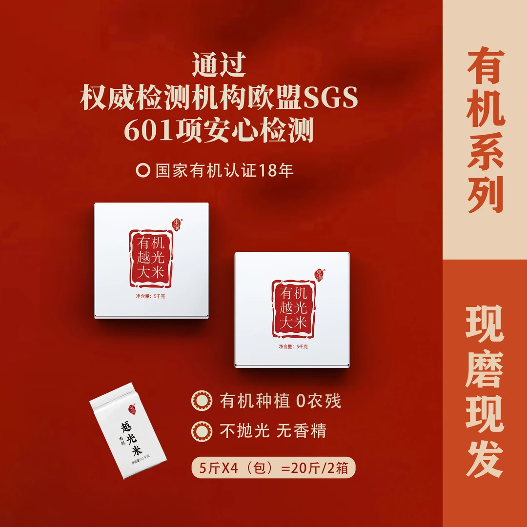 東溝東溝有机越光大米10公斤/20斤东北现磨鲜米真空【中秋佳节】