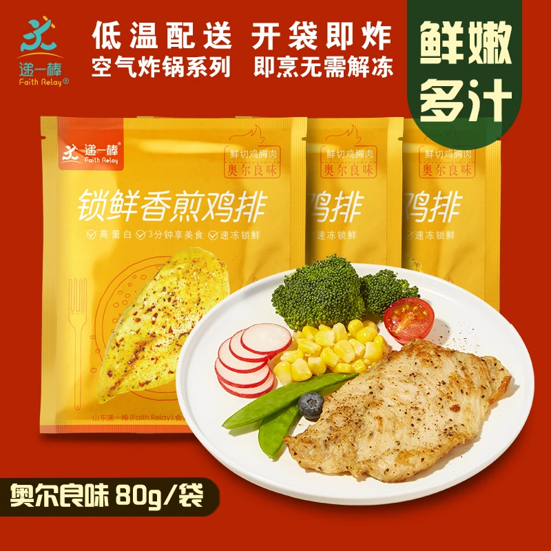 【西甜丹丹专享】鸡排80g*12袋香煎大鸡排奥尔良轻食营养代餐高蛋白