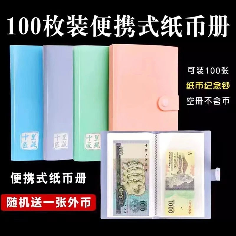纸币收藏册人民币册纸钞纪念硬币收纳册纸币册古钱币银元保护空册