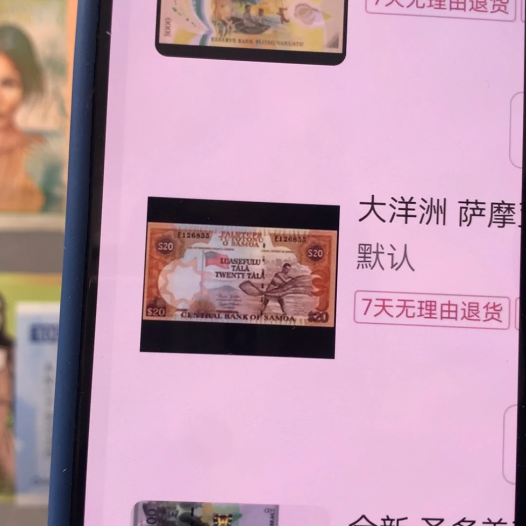 【闪购商品】纸币3张