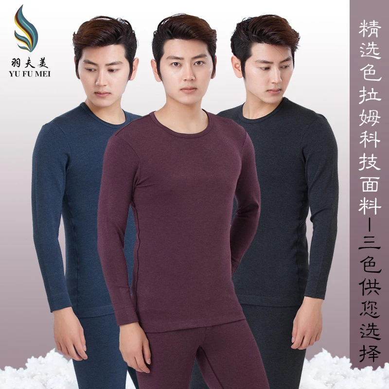 3201色拉姆男士保暖内衣套装加厚圆领秋冬冬季