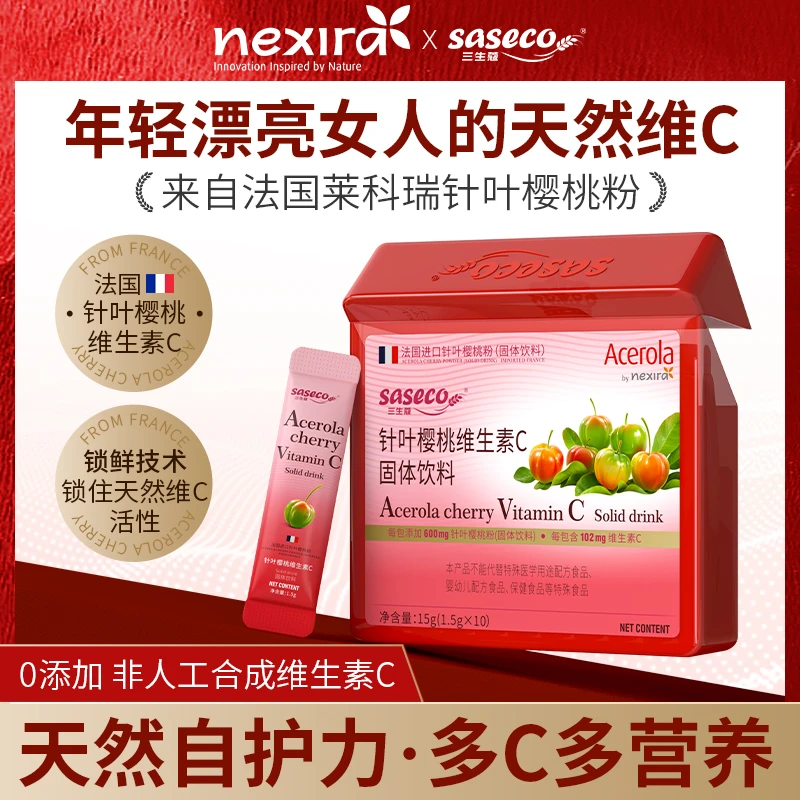 【直播专属】三生蔻法国针叶樱桃粉维生素C固体饮料条包便携装进口