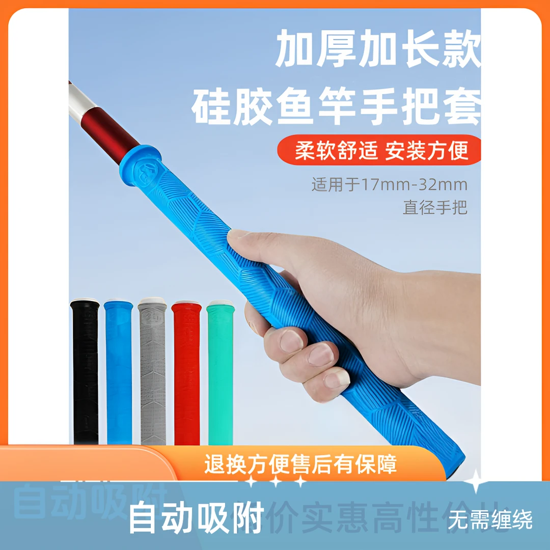 自带加厚一拉得柔软耐磨红色鱼竿把套杆止硅胶(升级款)鱼竿手把套