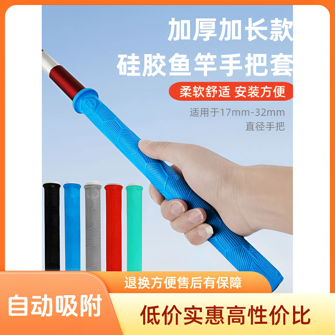 “双11”自带加厚一拉得柔软耐磨红色鱼竿把套杆止硅胶鱼竿手把套
