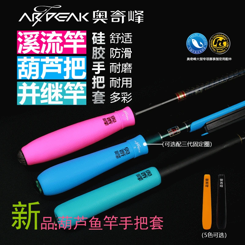 【双十一】奥奇峰溪流竿葫芦把并继竿手把套握把套鱼竿保护套防滑耐