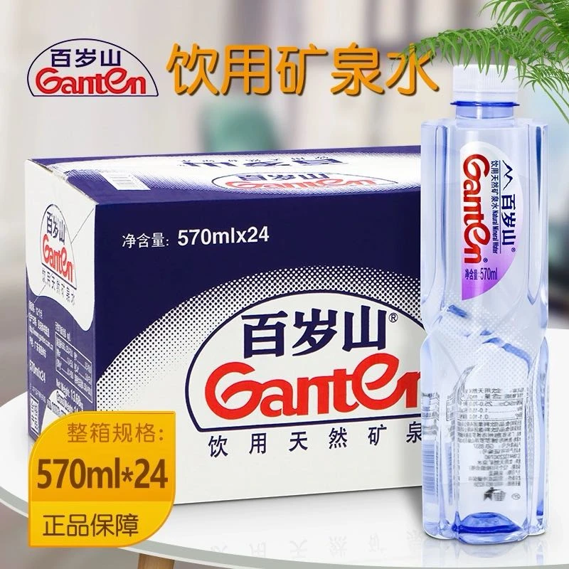 Ganten/百岁山 《24瓶》百岁山矿泉水570ml*24瓶/箱冲奶泡茶煮饭办