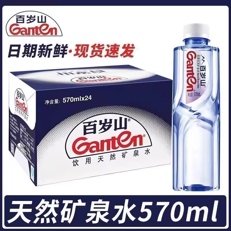 Ganten/百岁山 百岁山天然矿泉水570ml*24瓶/箱旗下水源地毫升
