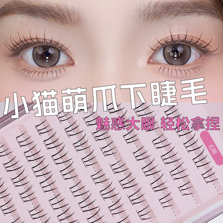 鱼小丫 小猫爪下睫毛大容量分段式透明梗自然纯欲懒人漫画睫毛