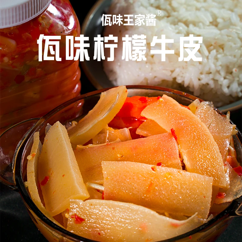 云南西盟佤族美食爽口下饭即食佤味柠檬牛皮500克