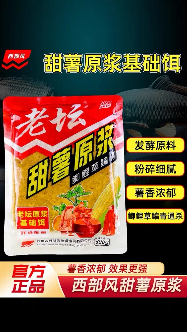 老坛甜薯玉米原浆谭野钓鲤鱼打窝窝料鱼饵料五谷麦杂粮钓鱼