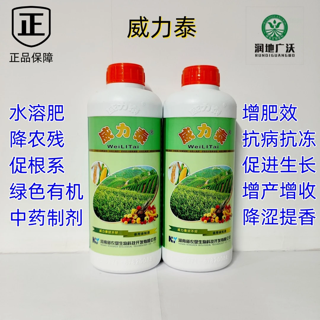 润地广沃威力泰绿色有机水溶肥叶面肥科技抗冻增产抗病促进根系