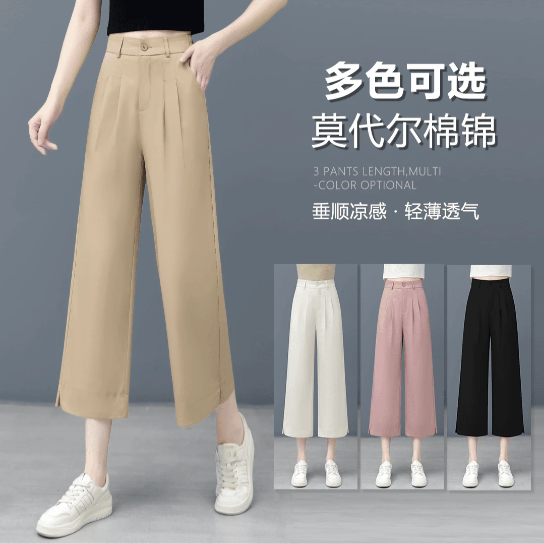 轻薄透气莫代尔凉感垂顺直筒裤女宽松夏季薄款小个子八分阔腿休闲