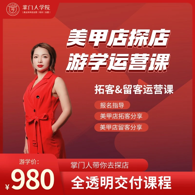 美甲店经营探店运营学习课