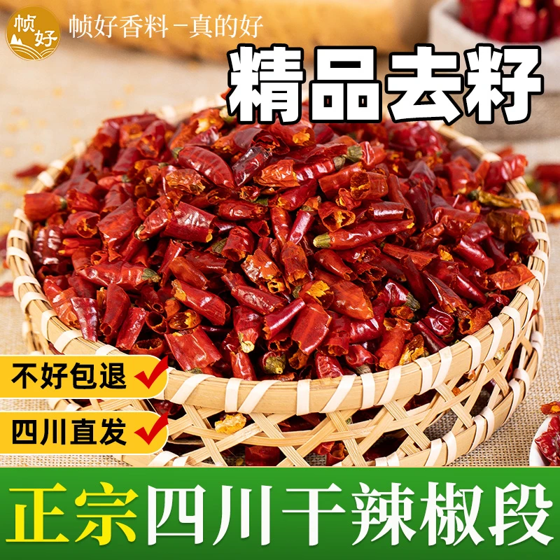 四川干辣椒段本地特产250g红海椒微辣特辣特香辣椒节散装商用干货