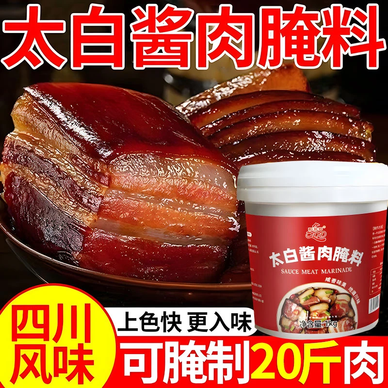 四川特色太白酱肉腌料家用风干腊肉五花肉酱香腌肉料桶装商用批发