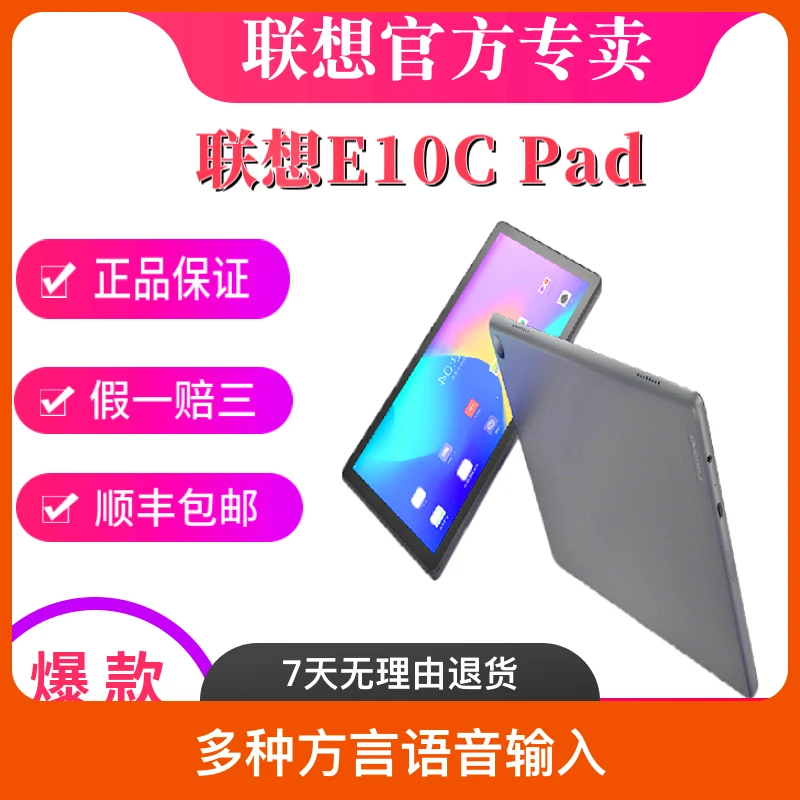 联想商用平板E10C X6E6FC 10.1英寸 游戏办公学生影音大屏全面屏