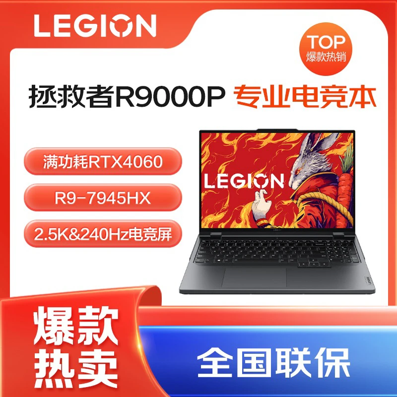 Lenovo/联想拯救者R9000P 2023 R9 7945HX电竞大屏游戏笔记本电脑