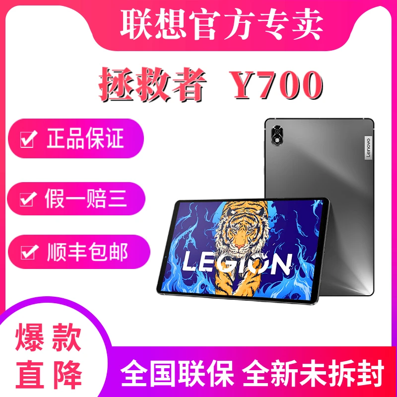Lenovo/联想拯救者Y700 8.8英寸游戏平板骁龙8702.5K高刷高亮儿童
