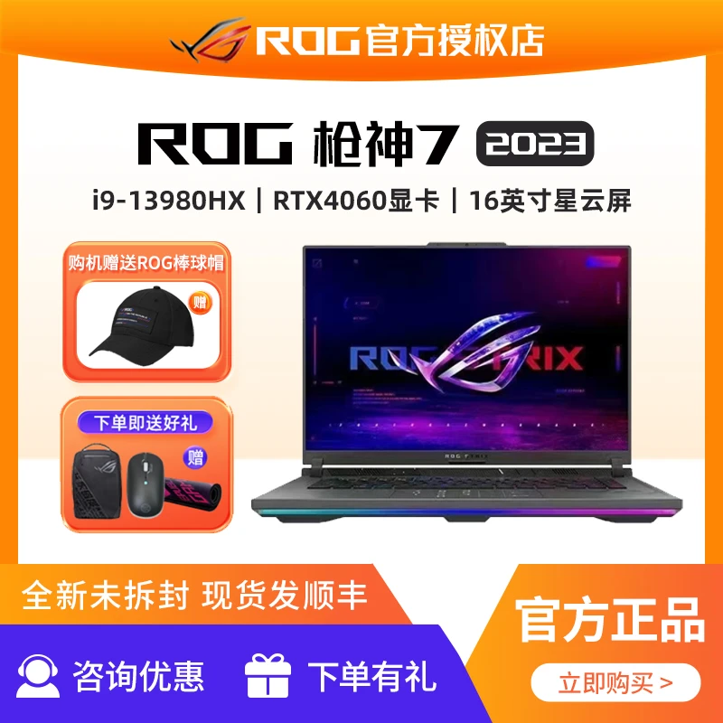 ROG/玩家国度枪神7 16英寸 星云屏 电竞游戏本笔记本电脑
