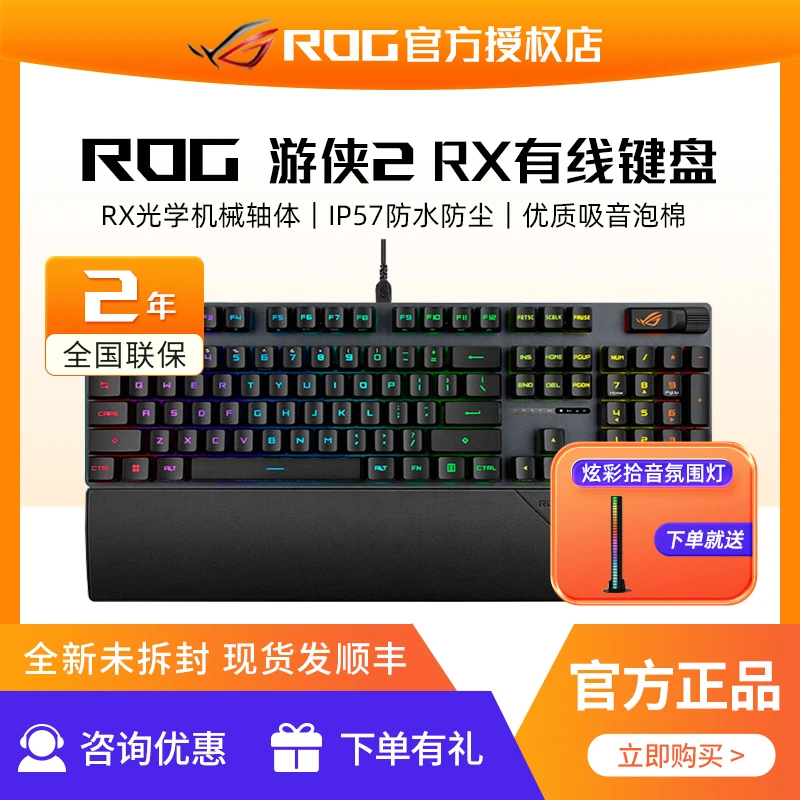ROG游侠2 RX光轴 PBT版 电竞有线游戏键盘 机械键盘  机械手感
