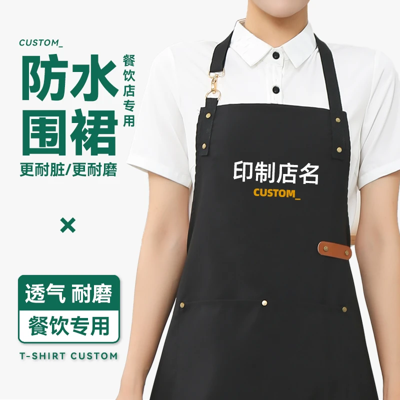 餐饮广告围裙团体定制印logo图案厨房围腰防水防油火锅烧烤水果店