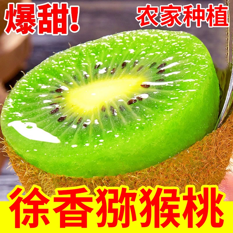 【陕西眉县】徐香猕猴桃味道好吃酸酸甜甜奇异果猕猴桃9斤果园直发