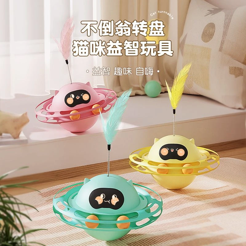 猫玩具自动逗猫棒自嗨解闷神器不倒翁转盘宠物小猫咪玩的幼猫用品