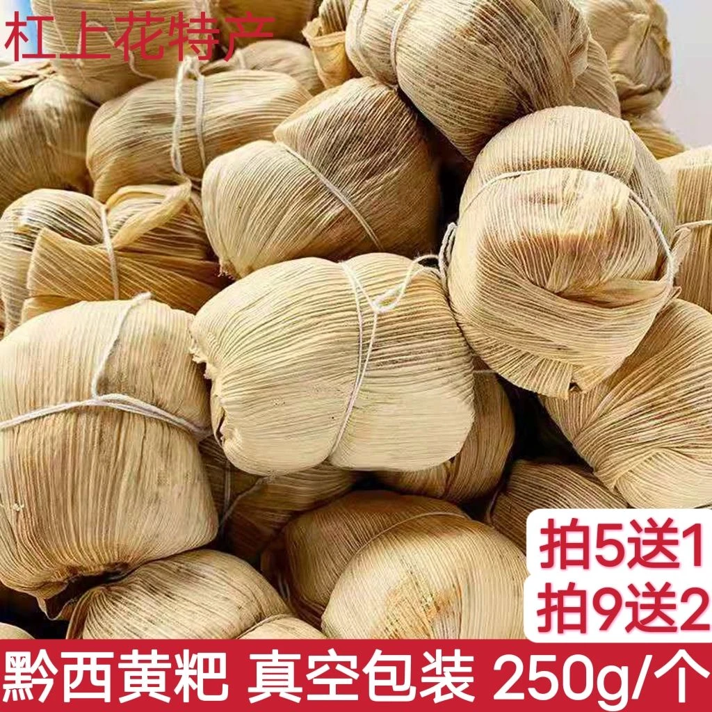 黔西黄粑 玉米叶冰糖黄粑 250g真空 杠上花特产