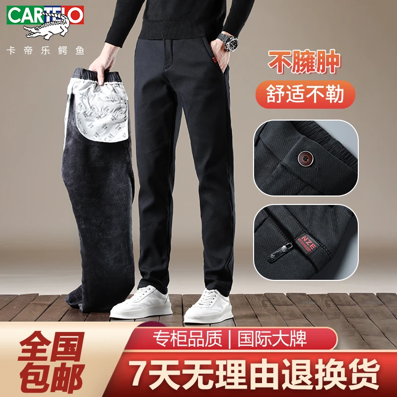 CARTELO/卡帝乐鳄鱼秋冬加厚加绒男士休闲裤修身直筒裤百搭保暖