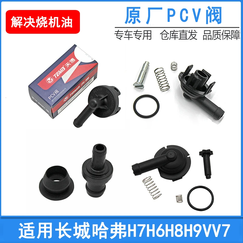 适配长城哈弗H6酷派H7 H8H9发动机PCV阀4C20缸盖单向阀2.0T废气阀