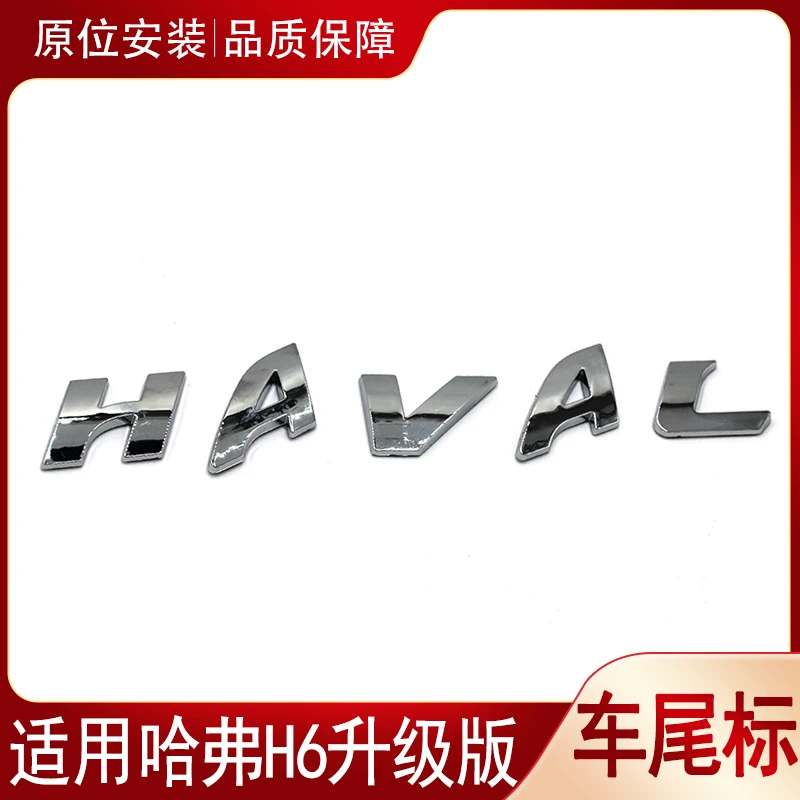 适用长城哈弗尾门字标H2H5H6后背门字母标H7H8H9后备箱HAVAL车贴